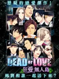 Dead or Love~狂愛無人島 Screen Shot 9