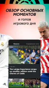 La Liga: футбольное приложение Screen Shot 2