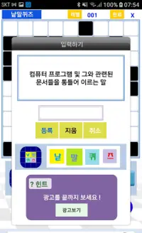 낱말퀴즈 (100문제) Screen Shot 2