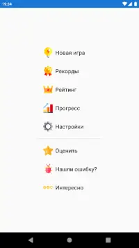Русский Язык Викторина Screen Shot 7