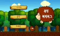 롤링해치허그 Screen Shot 0