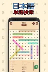 Japanese! Word Search Screen Shot 1