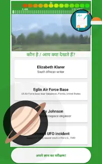 यूएफओ प्रश्नोत्तरी खेल 2019 (हिन्दी) Screen Shot 10