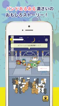 ねこバンド-女子に人気のネコ育成ゲーム- Screen Shot 2