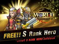 World Knights : อัศวินพิชิตโลก Screen Shot 4