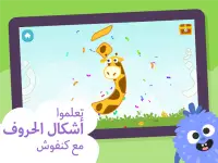 رحلة الحروف Screen Shot 8