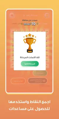 رحالة العرب - لعبة كلمات مفقودة Screen Shot 4