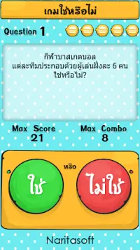 ทายคำถาม ใช่หรือไม่ -Yes or No Screen Shot 1