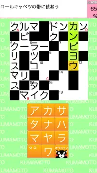 クロスワード くまモンバージョン（無料でかんたんパズルゲーム Screen Shot 4