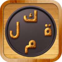 Arabic Word Chef