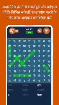 Hindi Word Search Screen Shot 0