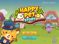ハッピペットストーリー：シュミレーションゲーム (Happy Pet Story) Screen Shot 8