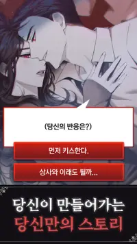 블러드 키스 : 뱀파이어 로맨스 Screen Shot 0