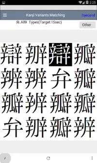 Kanji Variants Matching Screen Shot 0