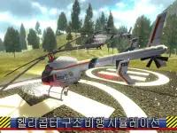헬리콥터 구조 비행 시뮬레이션 Screen Shot 0