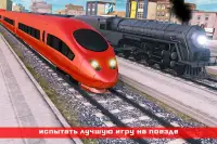 Трюк сверхскоростной поезд Симулятор вождения Screen Shot 0