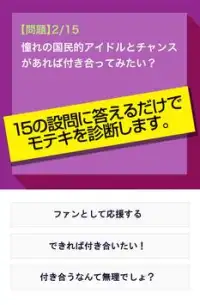 モテキ診断ＭＡＸ　少し気になる？すごく気になる？モテ期診断！ Screen Shot 1