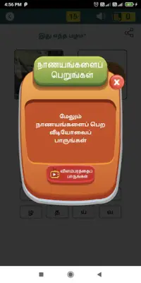 Aadukalam solli adi tamil word game : pickle Screen Shot 7