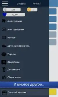 Симулятор ВКонтакте - Кликер Screen Shot 4