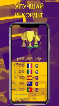 Football Card World Cup Screen Shot 3