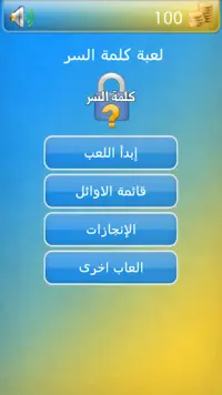 كلمة السر Screen Shot 0