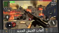 ألعاب ww2 : أفضل ألعاب الرماية بالبندقية 2020 Screen Shot 0