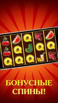 Онлайн казино Высокие выигрыши - Игровые автоматы Screen Shot 0