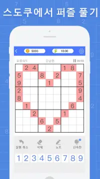스도쿠 클래식 퍼즐-무료 및 중독성 게임 Screen Shot 2