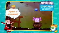 Лунтик учит цифры Screen Shot 3