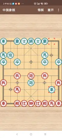 象棋 Chinese Chess Screen Shot 1