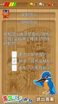 萬年溪抓寶趣 Screen Shot 2