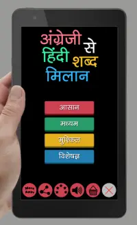 English to Hindi Word Matching Screen Shot 7