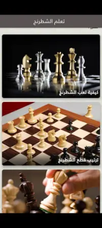 Learn chess Screen Shot 4