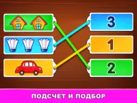 Подсчет чисел Дети: 2-5 лет Screen Shot 9