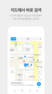 KakaoMap - Map / Navigation Screen Shot 6