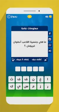 لعبة وصلة - كرة القدم Screen Shot 7