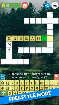 Russian Crossword Puzzles Free Screen Shot 1