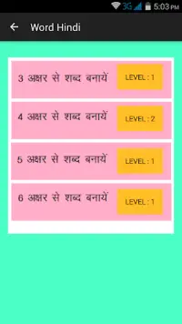 Hindi word puzzle Screen Shot 2