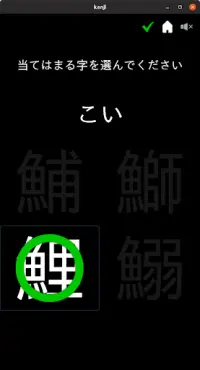漢字問題 Screen Shot 2