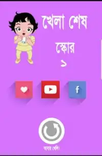 মন বিস্কুট গুনি! Screen Shot 2