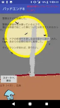 セクハラ探偵の事件簿１　蛸の密室 Screen Shot 0