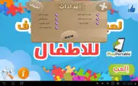 Arabic Alphabet Jigsaw - Kids Screen Shot 10