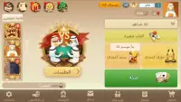 تربيعة بلوت Screen Shot 2