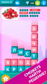 Умные Слова - поиск слов, игра в слова Screen Shot 7