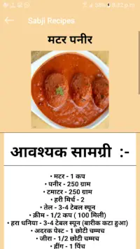 Sabji Recipe Screen Shot 4