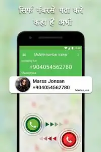 मोबाइल नंबर लोकेशन : Mobile Number Location Finder Screen Shot 0