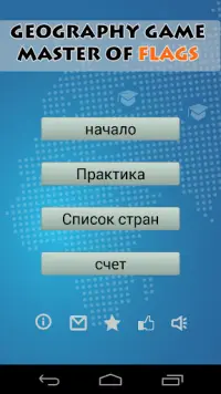 Флаги мира викторины Screen Shot 0