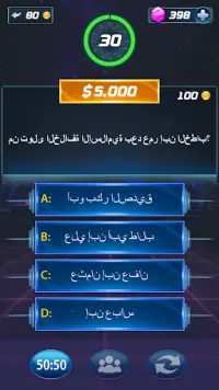 من الذي يريد ان يكون مليونيرا Screen Shot 7