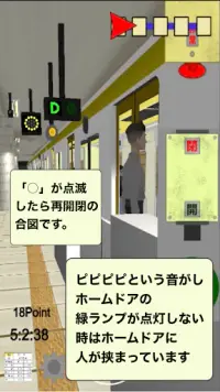 車掌Sim　車掌シミュレーター　【地下鉄編】 Screen Shot 5