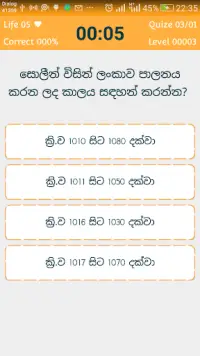 Sinhala General Quize Screen Shot 1